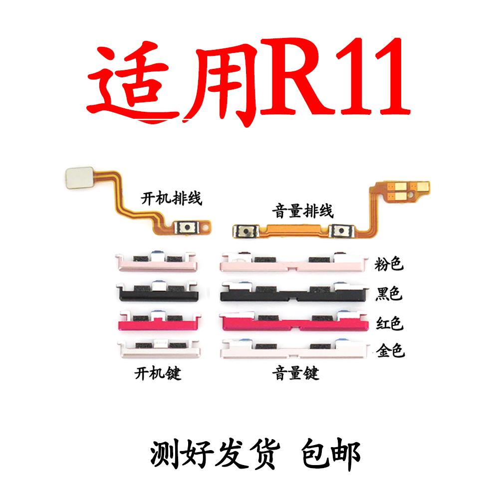 适用OPPO R11开机排线音量排线 OPPO R11T开机键开关电源线