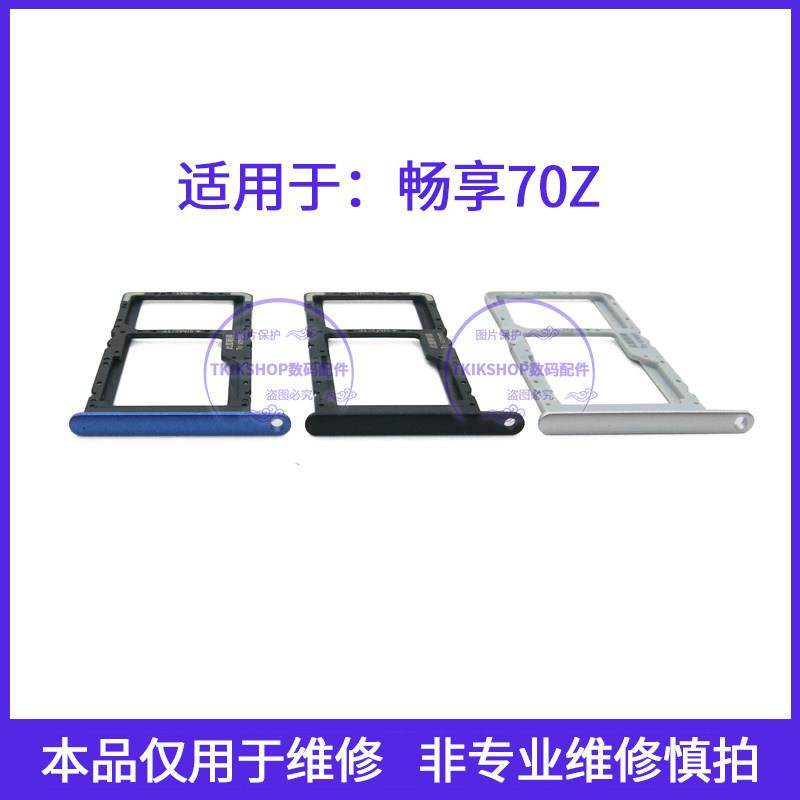 适用于华为畅享70Z卡托卡槽 MGA-AL40手机SIM卡卡插卡座卡套卡架,3C数码配件,手机零部件,淘宝优惠券,粉丝福利购,淘宝优惠卷