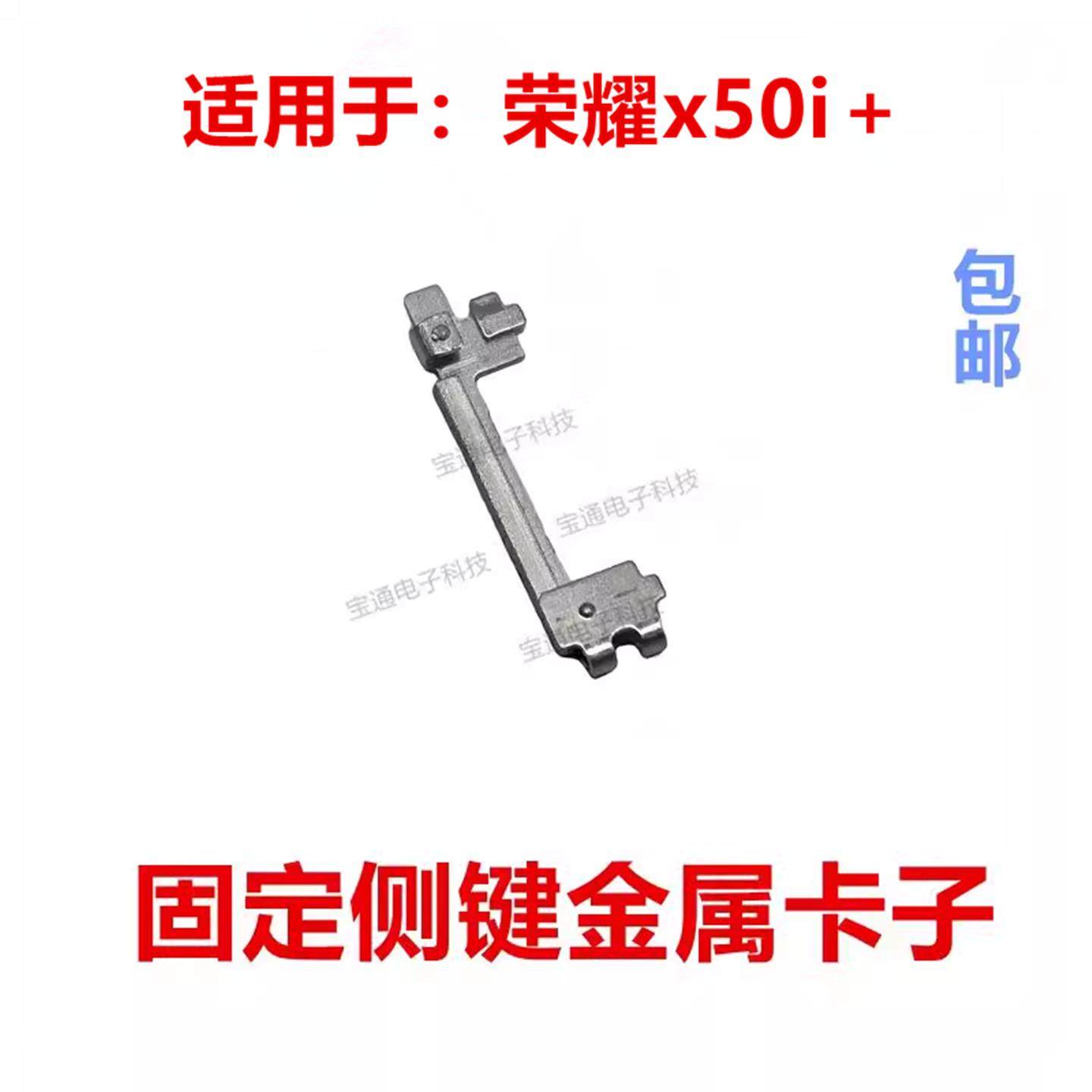适用于荣耀X50i+开机音量支架固定侧键开关铁片支卡子LLY-AN00,3C数码配件,手机零部件,淘宝优惠券,粉丝福利购,淘宝优惠卷