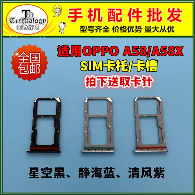 适用OPPO A58卡托 卡槽 A58X卡槽 手机SIM卡插卡架卡套 卡座 卡拖