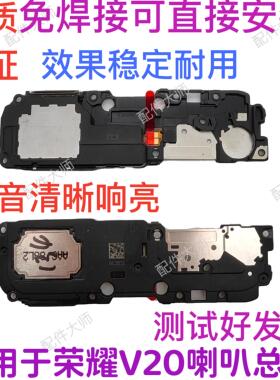 适用于华为荣耀V20喇叭 原装 PCT-AL10喇叭扬声器振铃V20响铃听筒