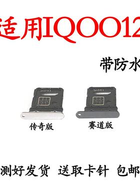 适用于vivo iQOO12卡托卡槽 V2307A手机SIM卡 卡座 卡套 插卡器