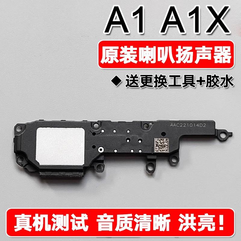适用OPPO A1 5G A1X 原装喇叭总成扬声器免提外放响铃振铃声音