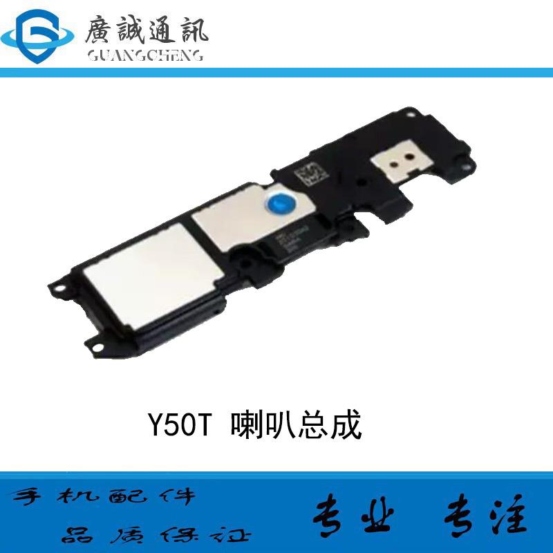 适用于vivo Y50T 喇叭扬声器总成 响铃模块 外放外音免 振铃