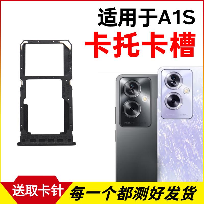 适用于OPPO A1S卡托卡槽 插卡卡拖 A1S手机sim卡座 A1S卡套卡架