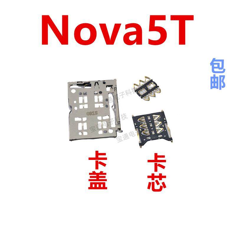 适用于华为nova5T 卡座 卡芯 YAL-AL00手机主板SIM卡槽 卡盖,3C数码配件,手机零部件,淘宝优惠券,粉丝福利购,淘宝优惠卷