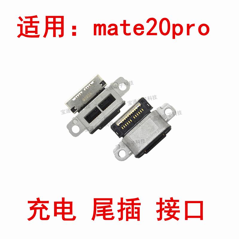 适用华为mate20Pro尾插LYA-AL00手机充电口电源USB充电尾插接口