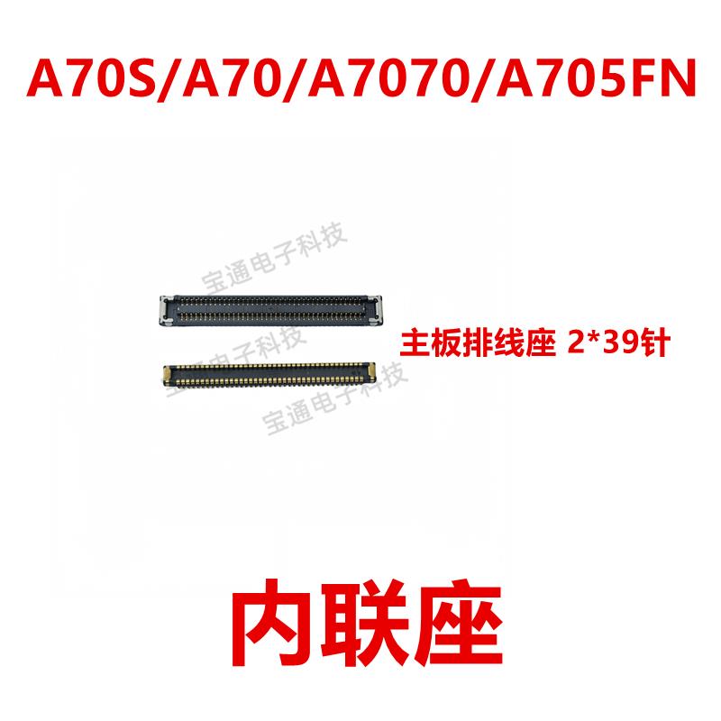 适用于三星A70S/A70/A7070/A705FN 屏幕总成显示座尾插排线内联座
