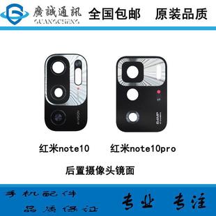 适用於红米Note10 10Pro 镜片後置摄像头镜头玻璃 像头後盖镜面