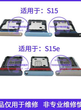 适用于vivo S15 S15e卡槽卡托VIVOS15E v2190a V2203A手机SIM卡座
