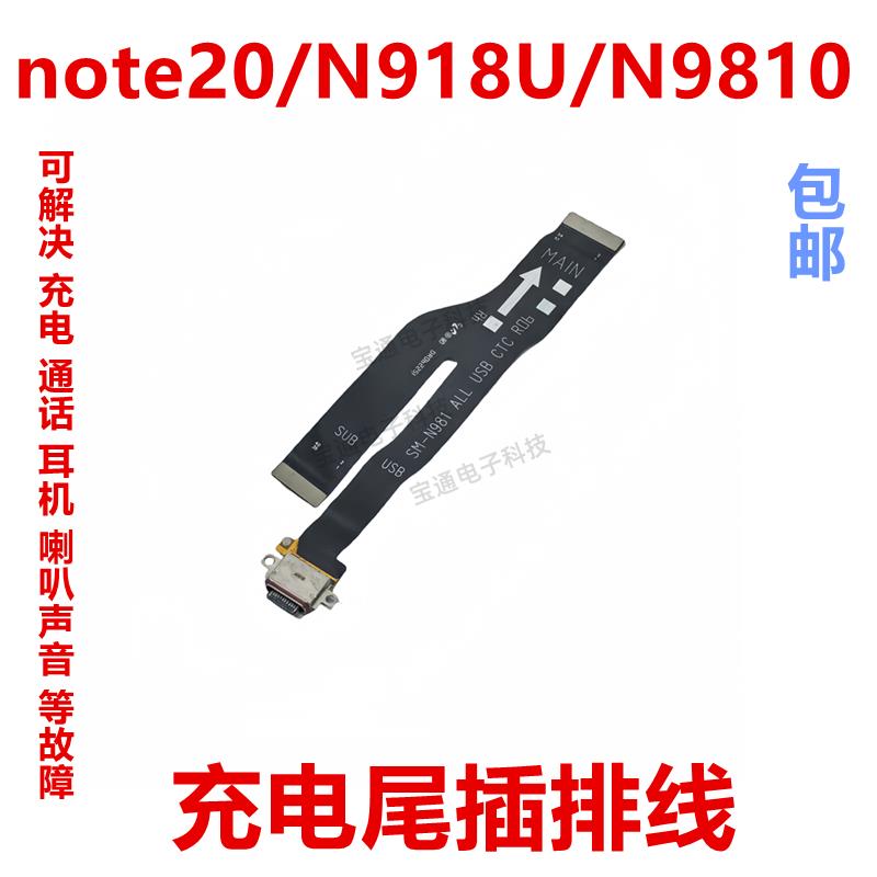 适用三星note20 N918U N9810 尾插排线 充电尾插USB数据接口排线