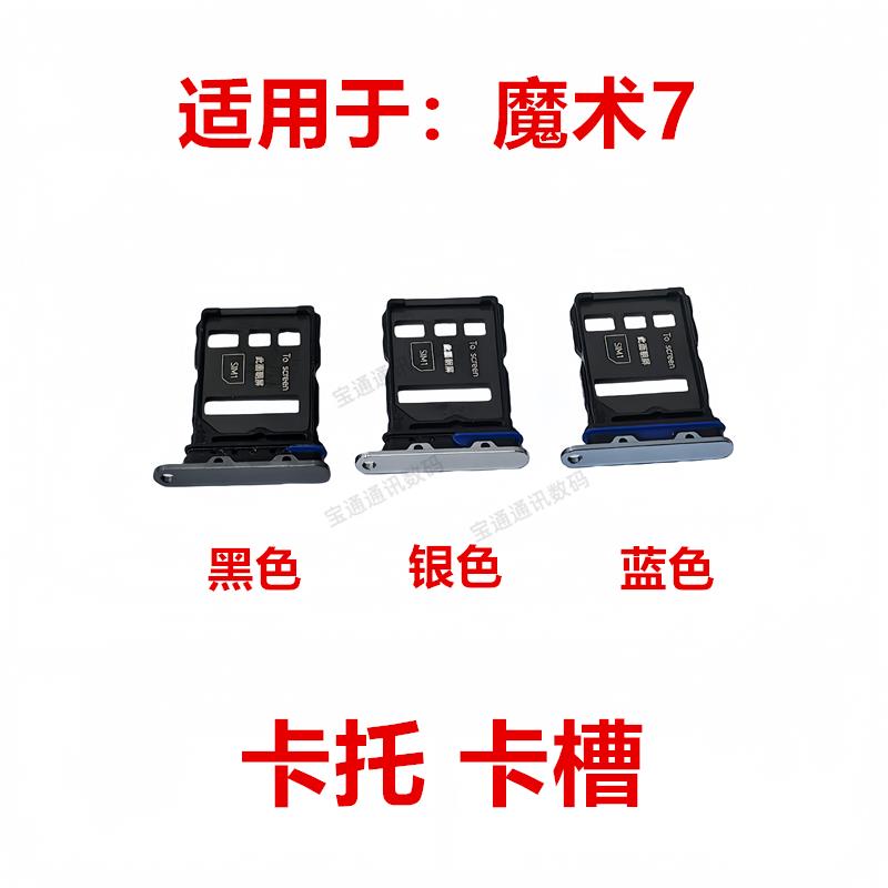 适用于荣耀 魔术7 卡托 卡槽 卡架子手机sim插卡拖PTP-AN00