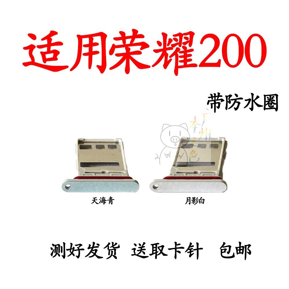 适用于荣耀200卡托卡槽 荣耀200插卡卡拖 手机sim卡座卡套卡架