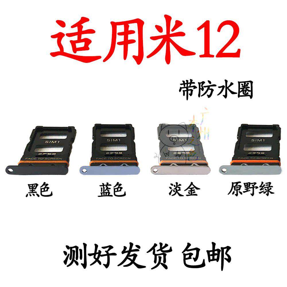 适用于小米2卡托盘，小米Mi 12卡拖卡座，手机Sim卡座