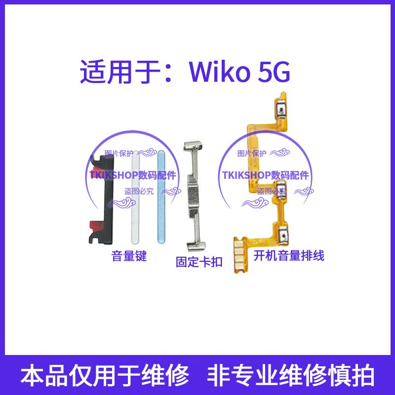 适用于智选Wiko 5G音量键 LFT-AN00声音加减按键侧键边键开机排线