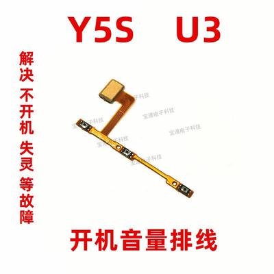 适用于 vivo Y5S 开机音量排线 U3手机开关内置按键侧键边键排线