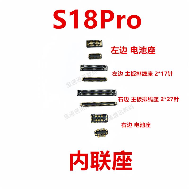 适用于vivo S18Pro 屏幕总成显示座电池尾插主板排线内联座子手机