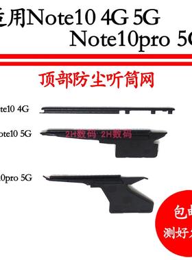 适用于Redmi 红米Note10 4G 5G note10pro 听筒防尘网 铁罩网