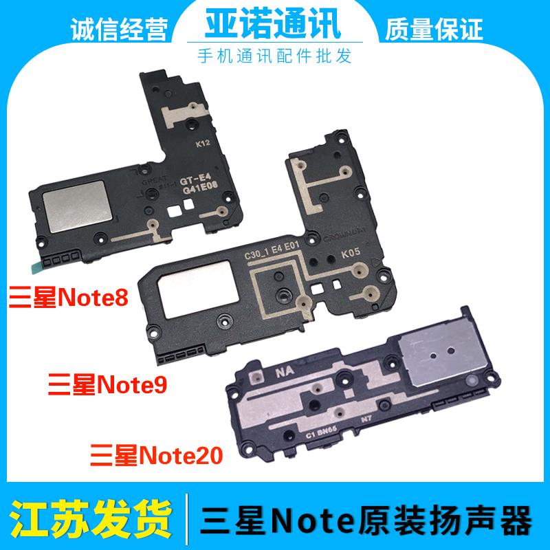 适用于三星note8 note9 note10+ not20 N9500扬声器喇叭听筒原装