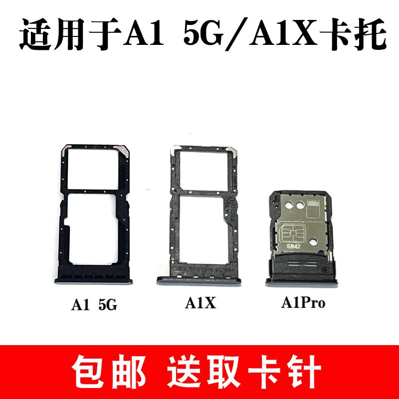 适用于OPPO A1 5g卡托A1X卡槽 A1Pro插卡a2m卡拖A2pro手机sim卡座