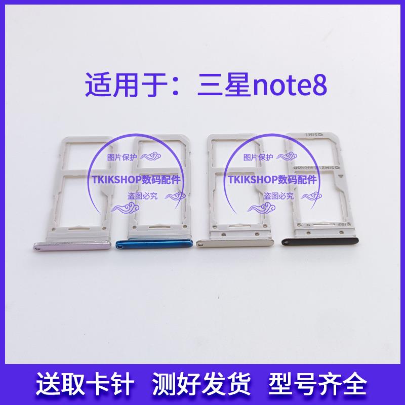 适用于三星note8卡槽SM-N9500 N9508 N950F/D/N/U卡托手机SIM卡座