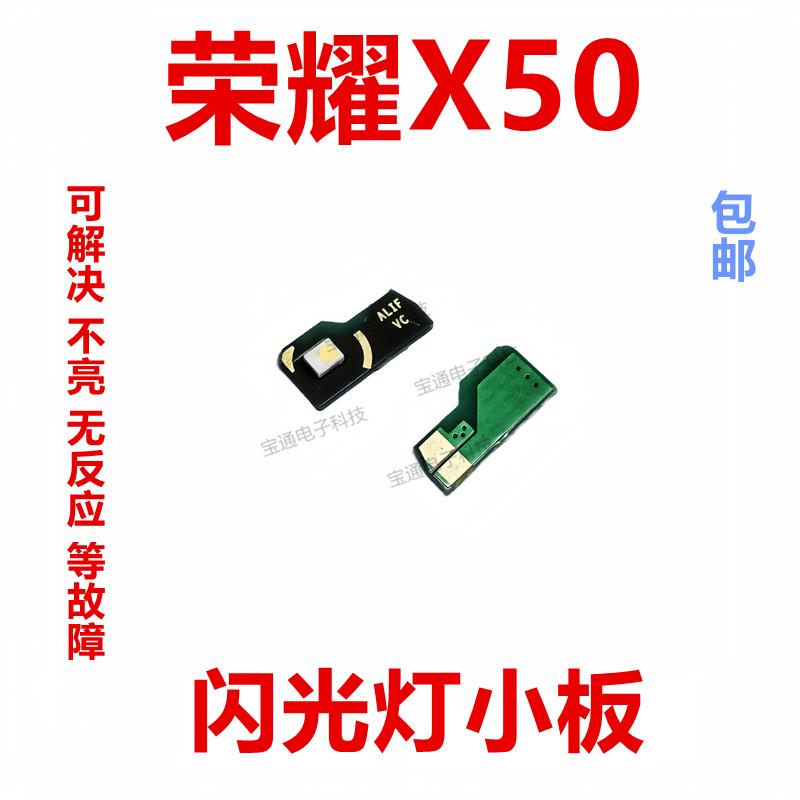 适用于荣耀X50 闪光灯排线手电筒像头灯光小板ALI-AN00