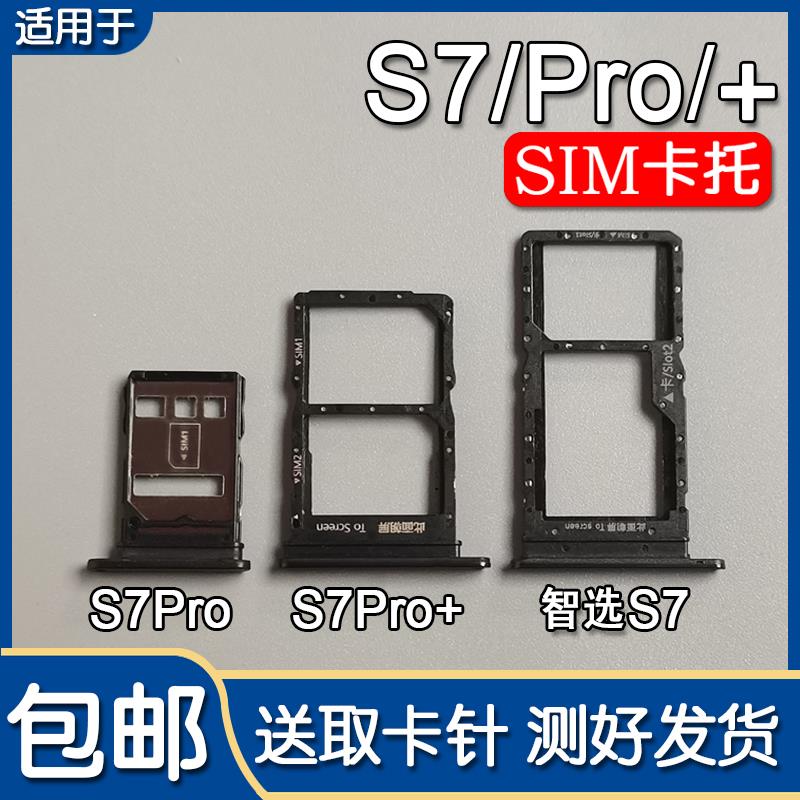 适用华为智选Nzone S7 S7Pro/+卡托卡槽 SP100/200/300 SIM插卡座