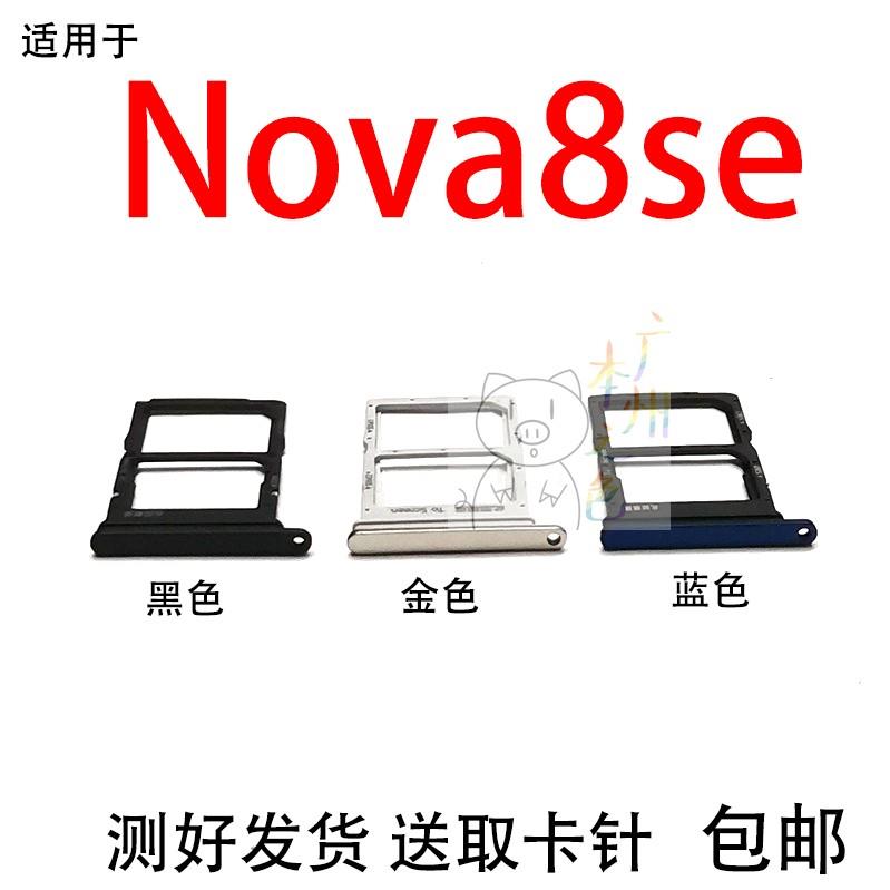 适用华为 nova8SE卡托卡槽 JSC-AN00 JSC-AL50手机SIM插卡座卡拖