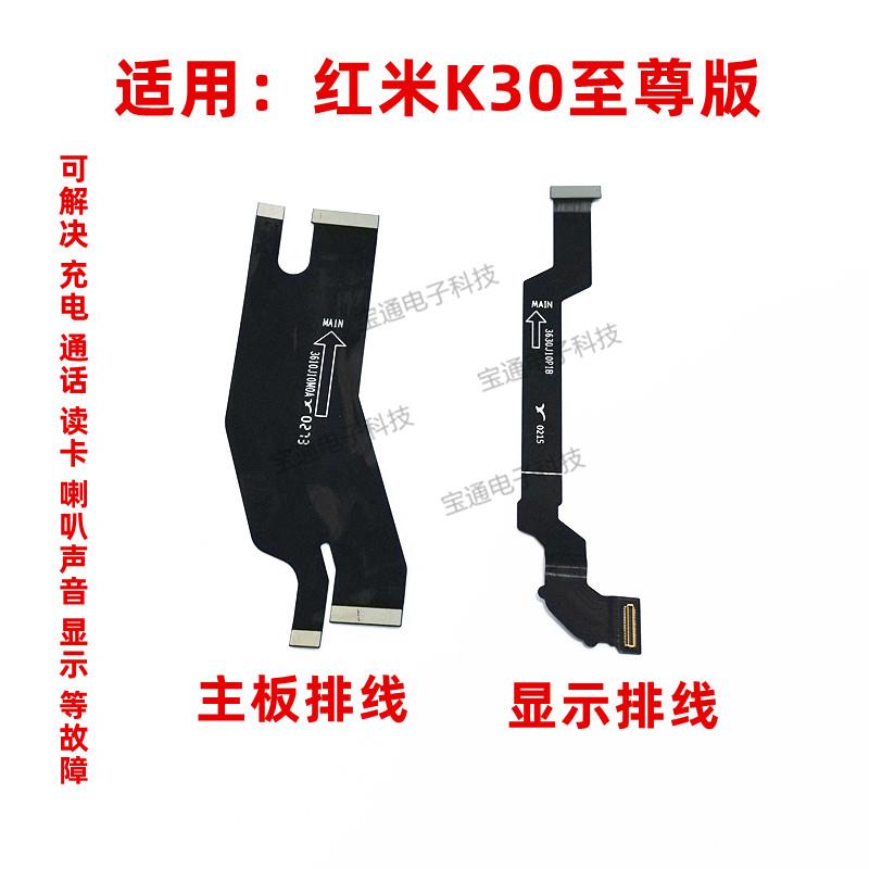 适用于 于K30至尊版/K30Ultra尾插排线 线充电送话器显示主板排线