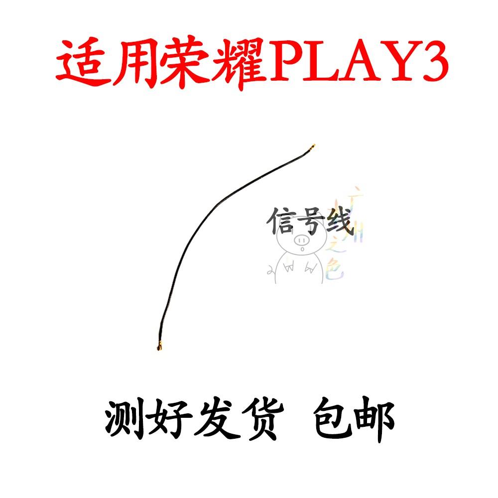 适用华为荣耀Play3天线ASK-AL00信号同轴线手机信号连接线射频线