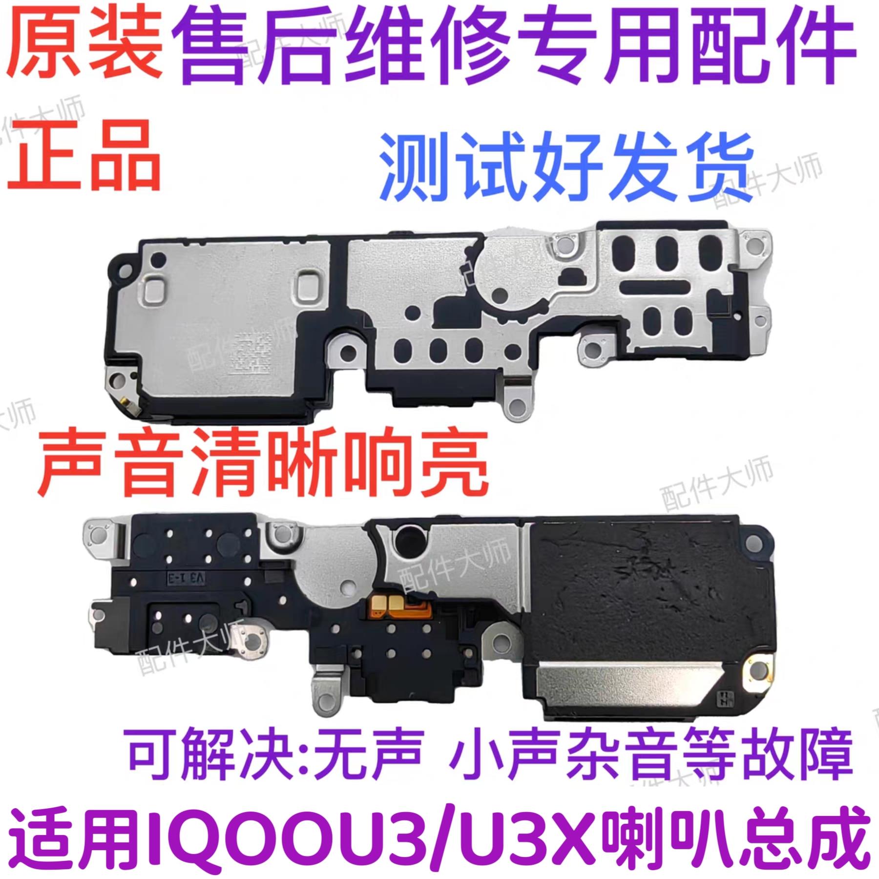 适用VIVO iQ00 U3喇叭 IQOOU3X手机扬声器振铃响铃总成听筒原装