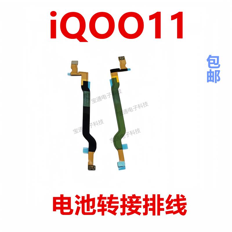 适用于 于 vivo iQ0011主板排线 线 尾插 iQOO11电池连接转接排线