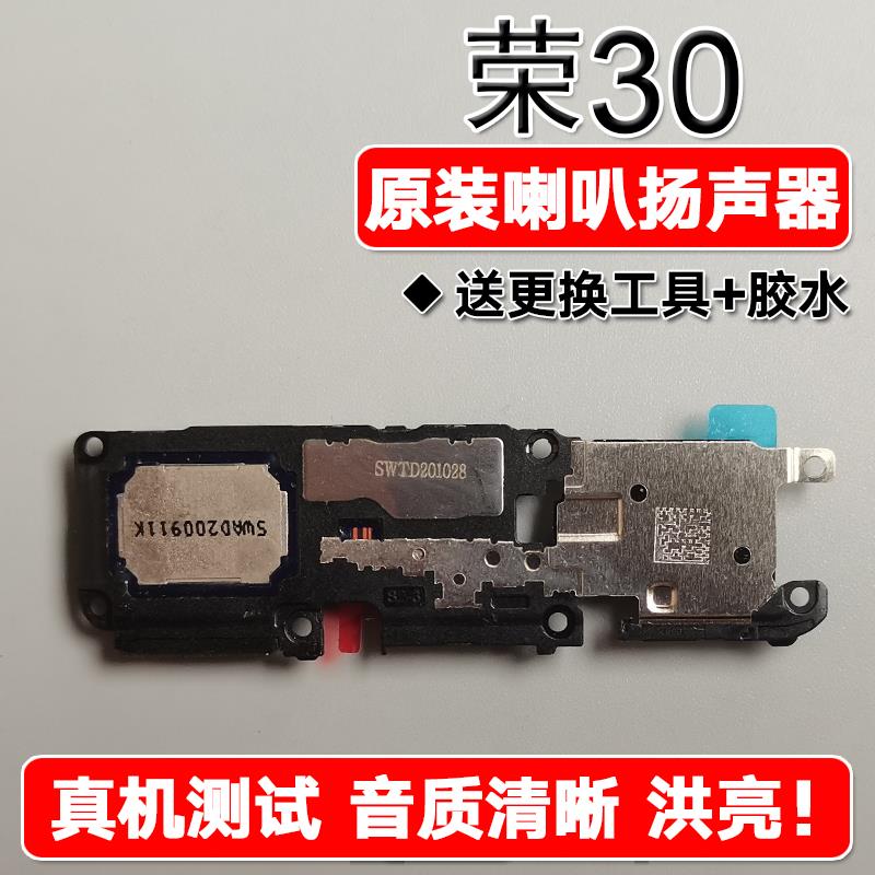 适用华为荣耀30 原装喇叭总成扬声器手机免提响铃 BMH AN10/AN20