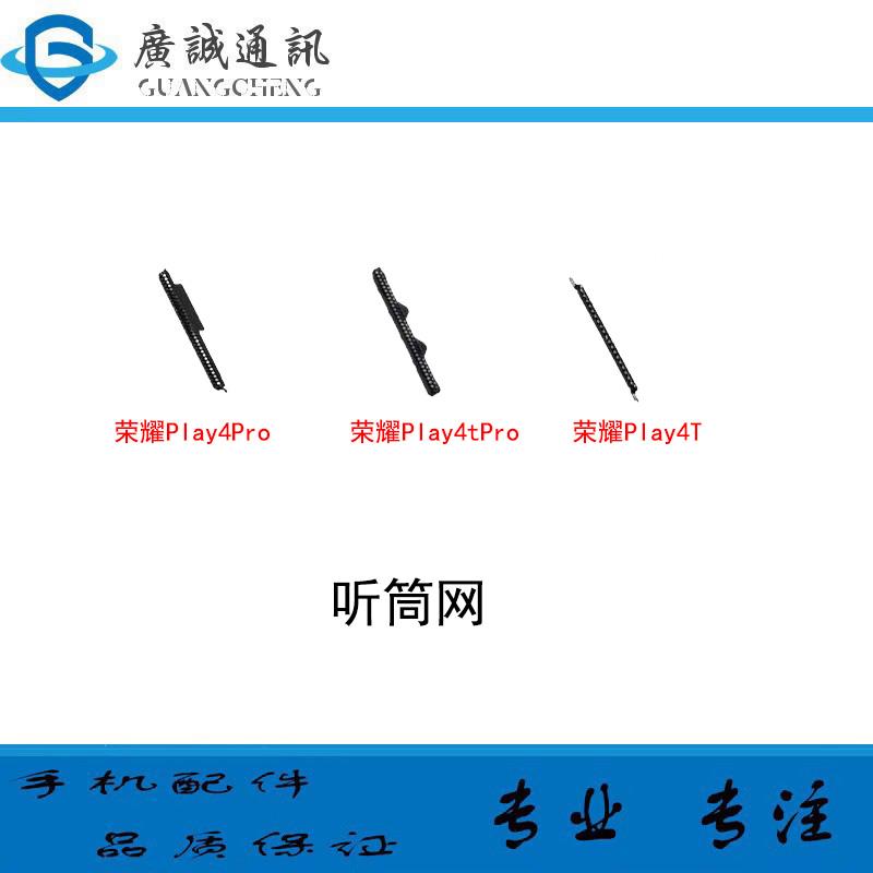 适用于华为 荣耀play4t 4tpro 4pro 畅享20 nova5z 听筒网 防尘网