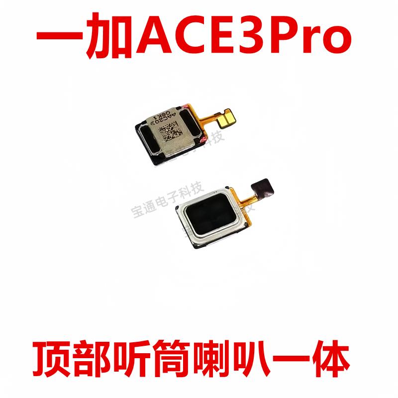 适用于一加ACE3Pro听筒排线 听筒 手机内置 听筒 喇叭受话器