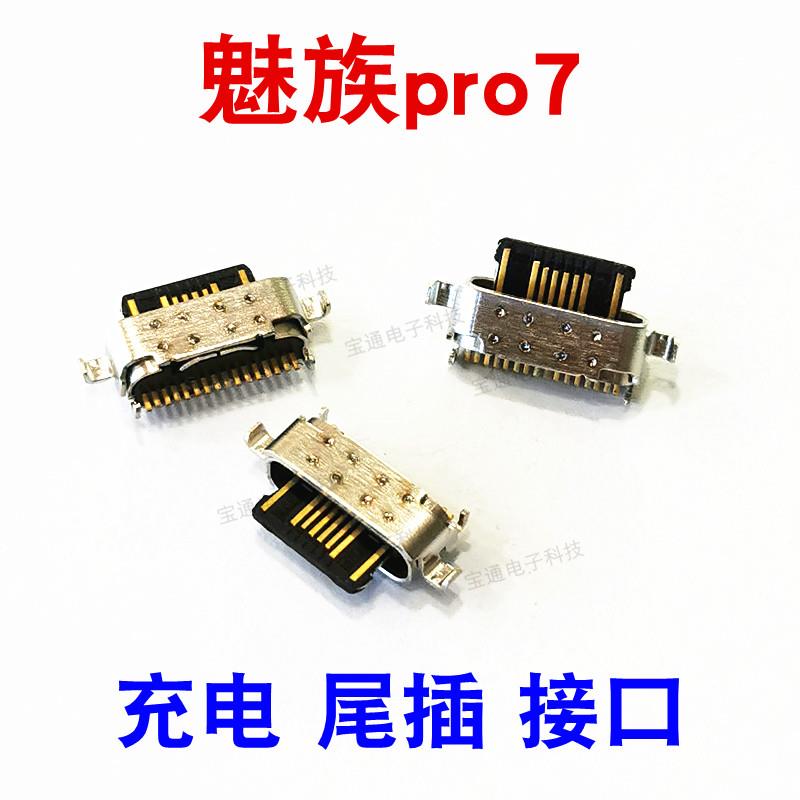 适用于魅族Pro6Plus Pro7 手机 充电 尾插接口 小板USB快充口