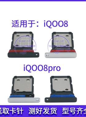 适用于vivo iQOO8 iQOO8Pro卡槽V2136A V2141A卡托 手机sim卡座