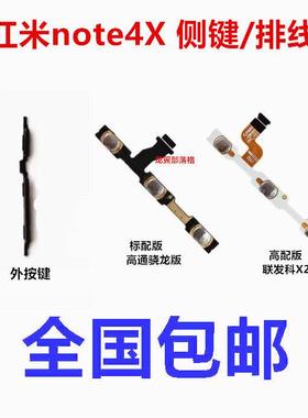 适用于Redmi 红米Note4X 金属按键侧键 内外开机音量排线手机边键