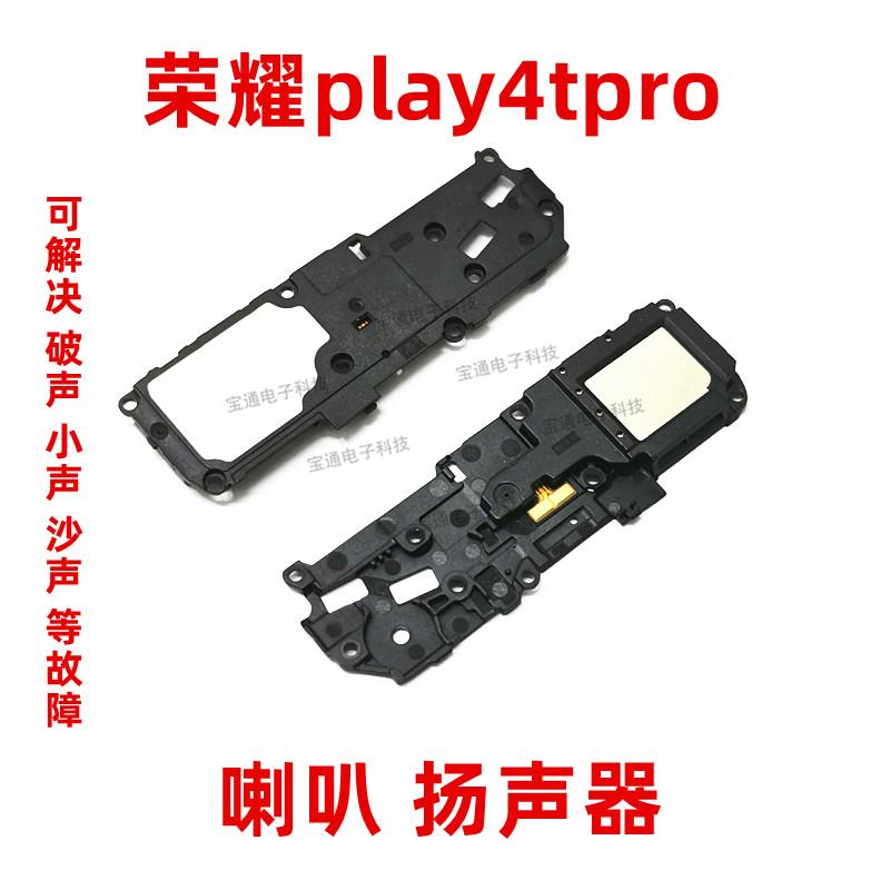适用华为荣耀play4tpro喇叭总成 AQM-AL10手机扬声器外放响铃振铃