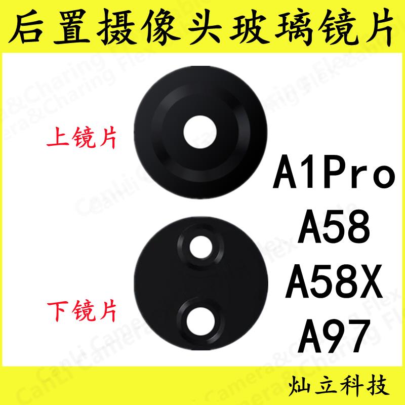适用OPPO A1 A1Pro A1X A57 A58/x A96 A97 后置摄像头玻璃镜片