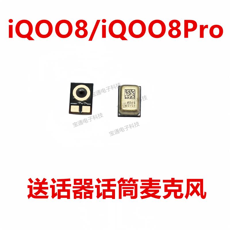适用VIVO iQ008/iQ008Pro 送话器 麦克风 话筒 麦克风手机iQOO8Pr
