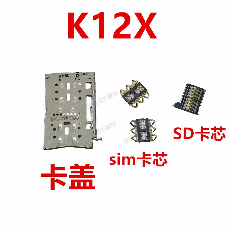适用于OPPO K12X 卡座 卡芯 手机内置主板SIM卡槽卡盖铁支架