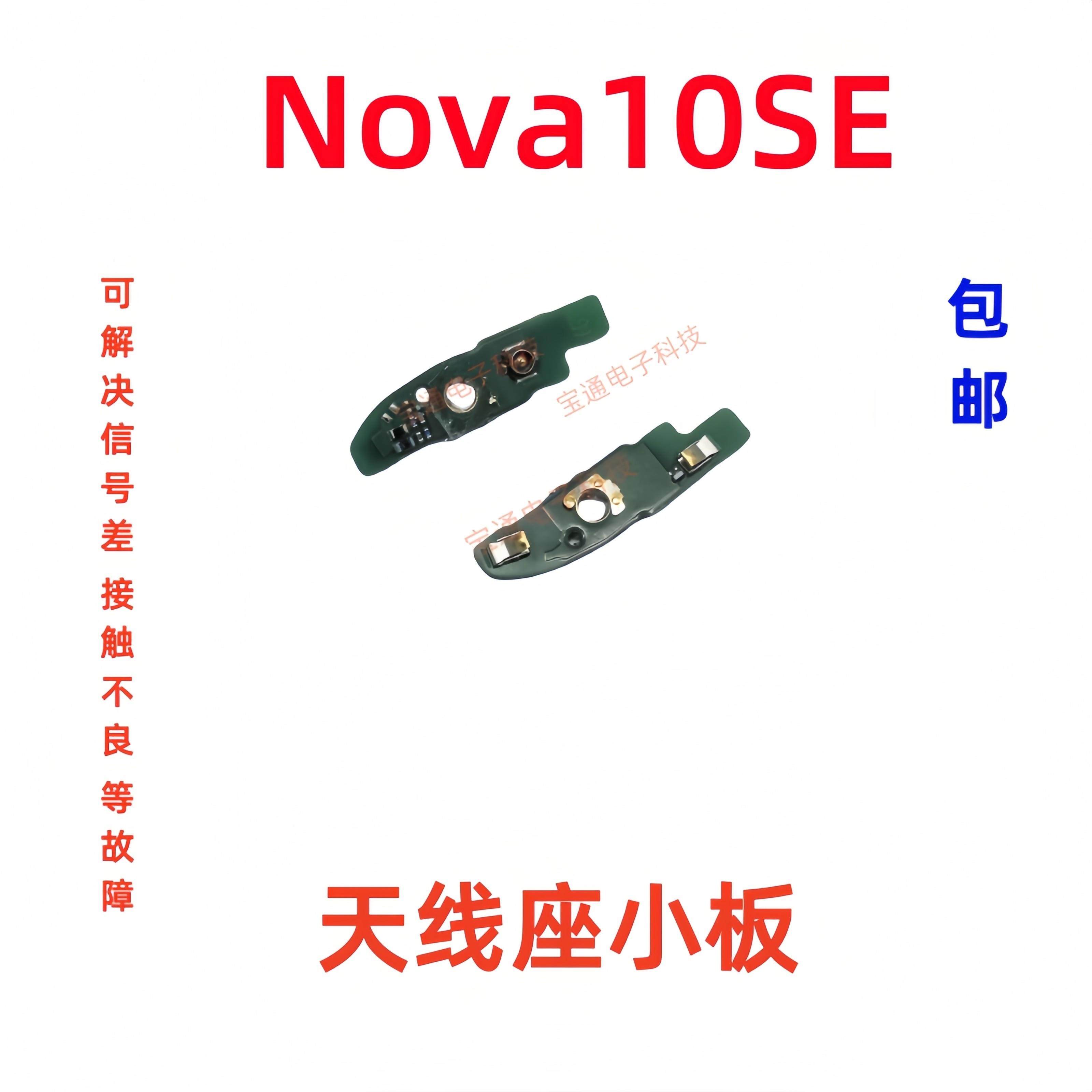 适用于 于华为nova10SE天线 线座小板 手机讯号连接线 线底座小板,3C数码配件,手机零部件,淘宝优惠券,粉丝福利购,淘宝优惠卷