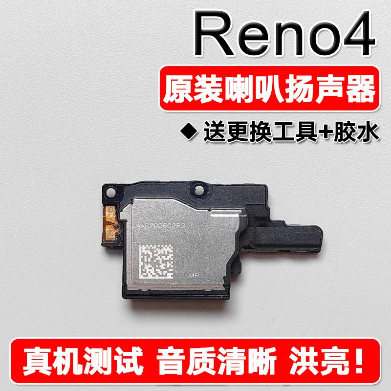 适用OPPO Reno4 原装喇叭总成扬声器手机免提响铃振铃声音 PDNM00