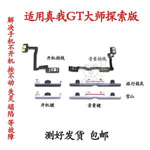 适用于realme真我GT大师探索版开机键音量键开机排线音量排线开关