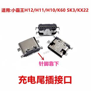 kX22学习平板家教机尾插 适用小霸王H12 USB充电接口H11 k60 SK3