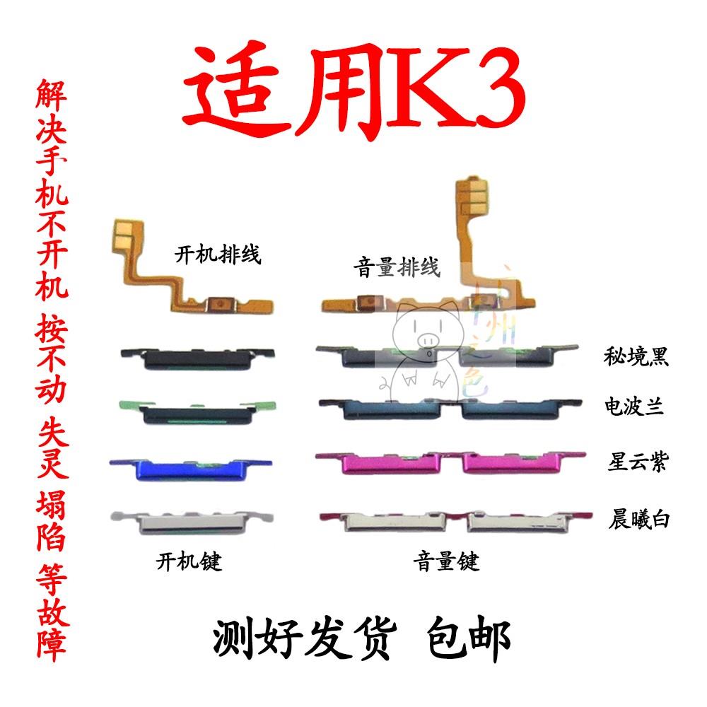 适用OPPOK3开机排线 K3开机音量键边电源手机按键侧键 开关机键