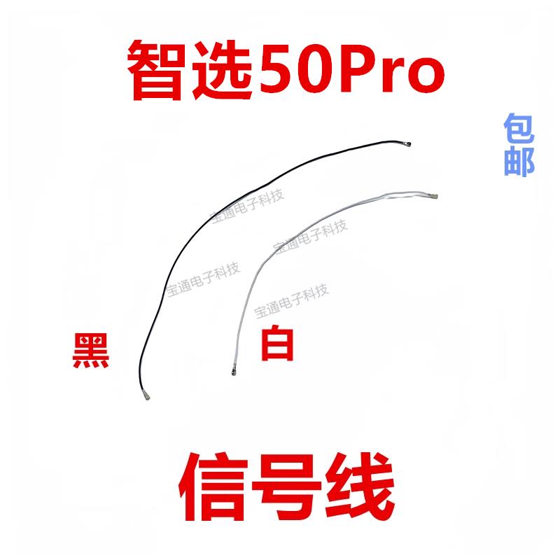 适用华为智选50pro天线 信号线 信号天线手机连接主板天线SP210