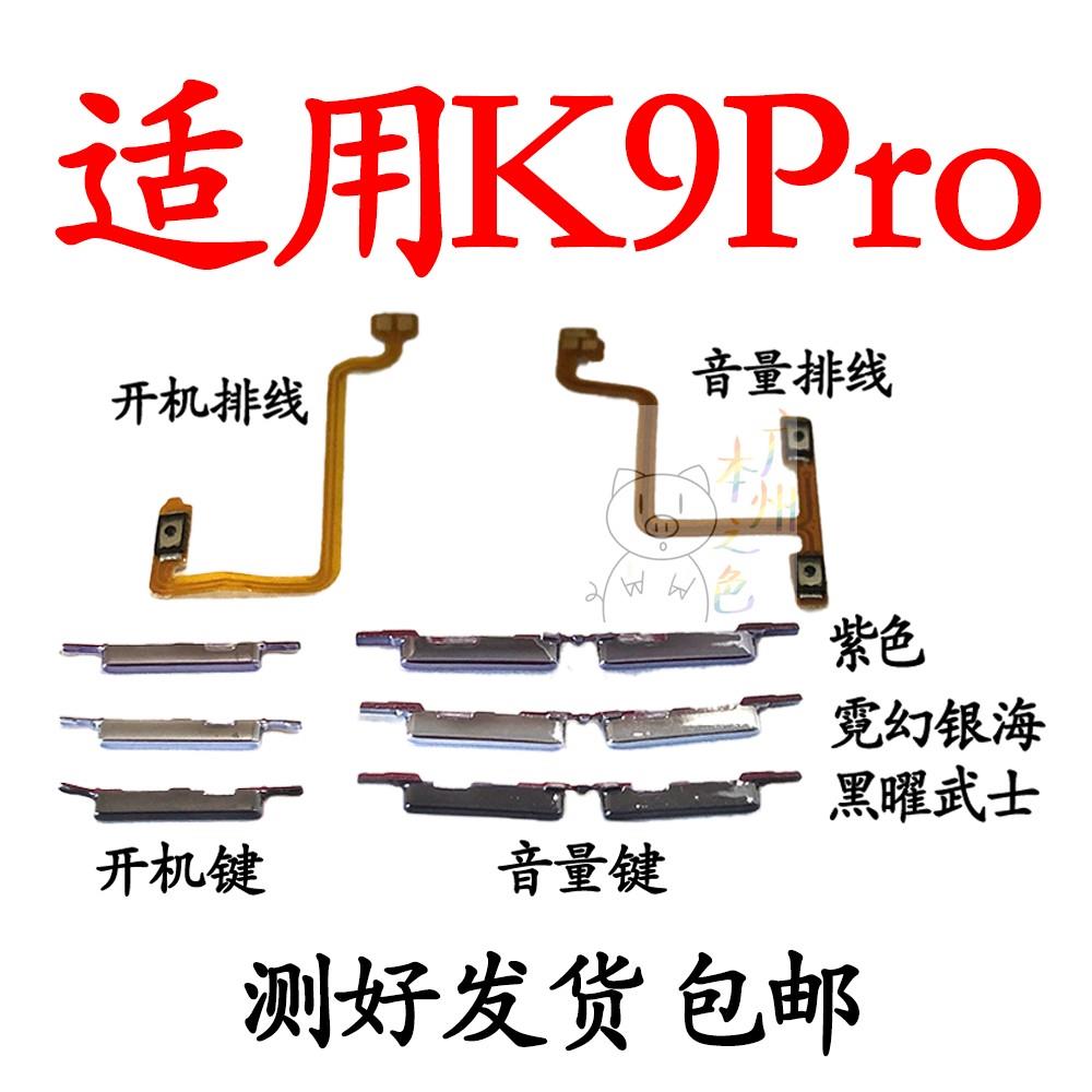 适用于OPPO K9Pro开机音量排线上下键开机键音量键按键开关
