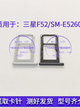 适用于三星F52 5G卡托 E5260卡槽 F52插卡卡拖 手机sim卡座 卡套